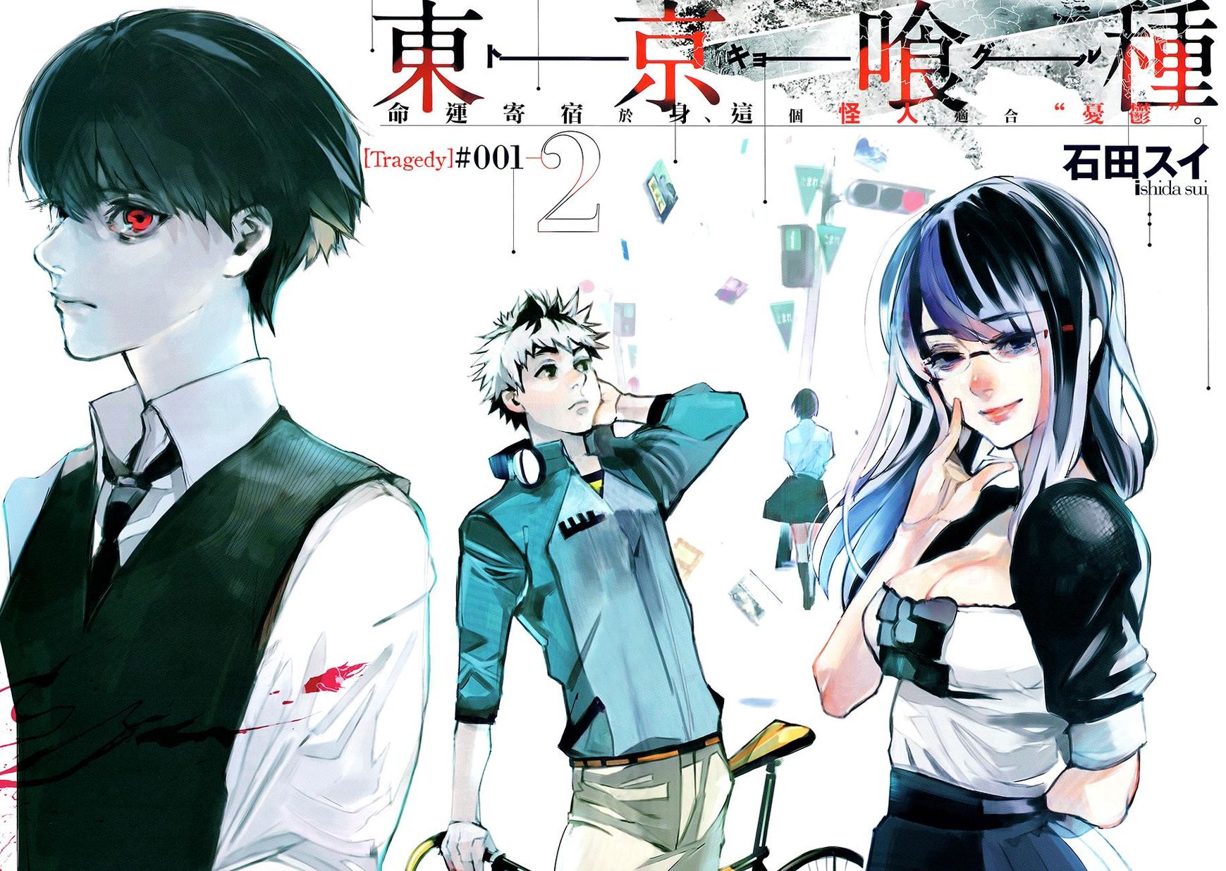 Tokyo Ghoul Chapter 1.2 4